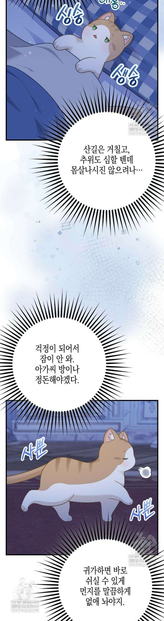 흑표 가문의 설표 아기님 흑표 가문의 동물 가족들 9화 2