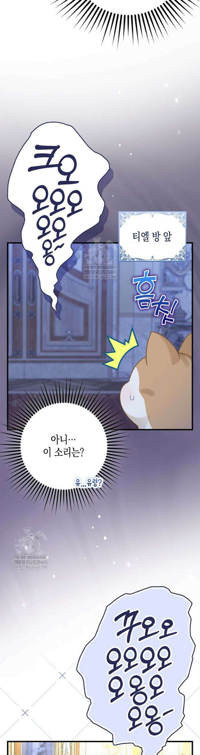 흑표 가문의 설표 아기님 흑표 가문의 동물 가족들 9화 3