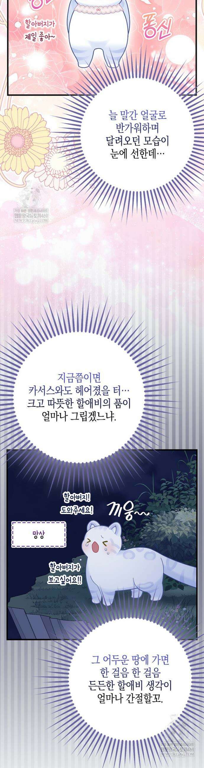 흑표 가문의 설표 아기님 흑표 가문의 동물 가족들 9화 5