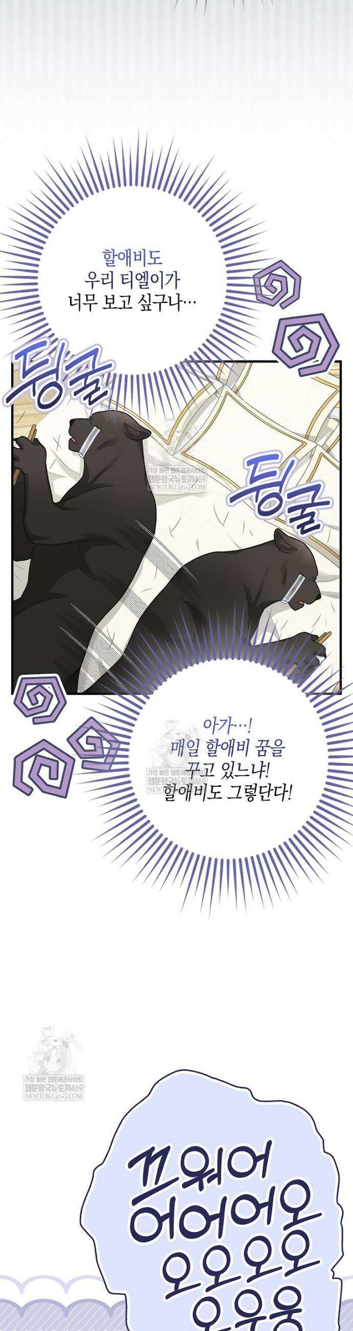 흑표 가문의 설표 아기님 흑표 가문의 동물 가족들 9화 6