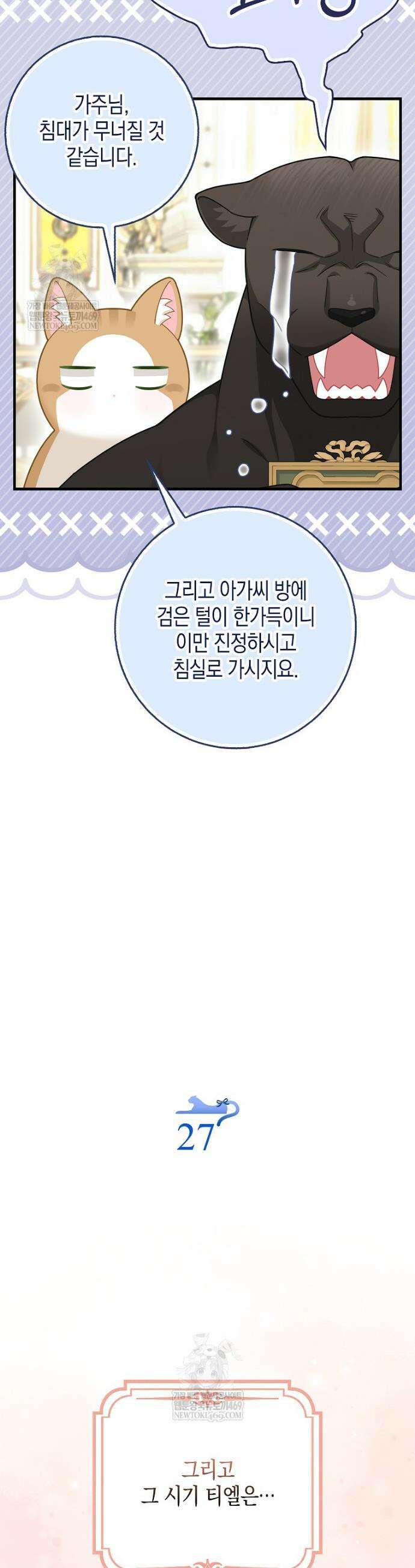 흑표 가문의 설표 아기님 흑표 가문의 동물 가족들 9화 7