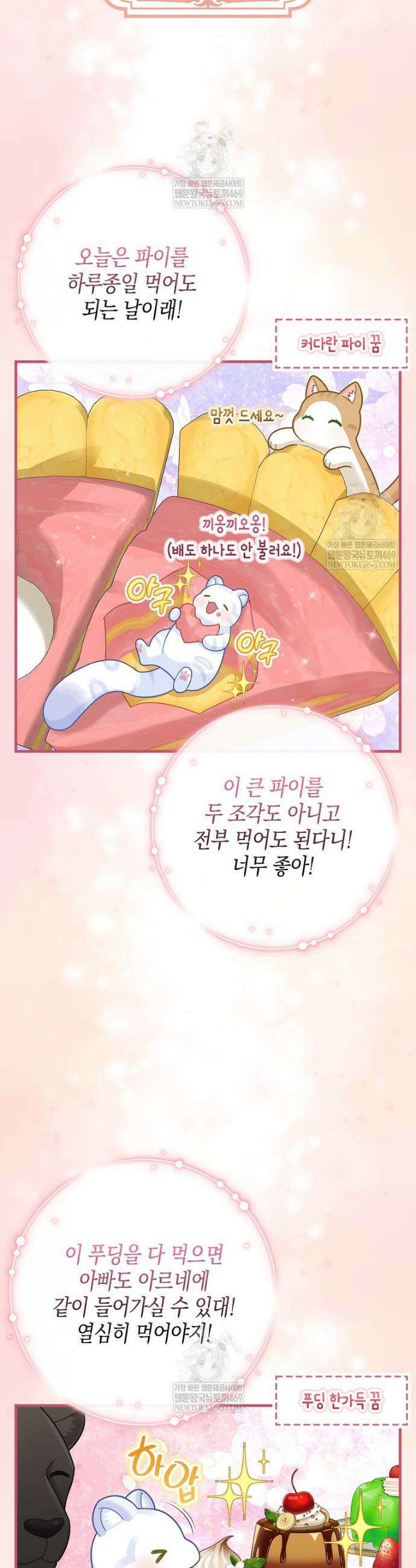 흑표 가문의 설표 아기님 흑표 가문의 동물 가족들 9화 8