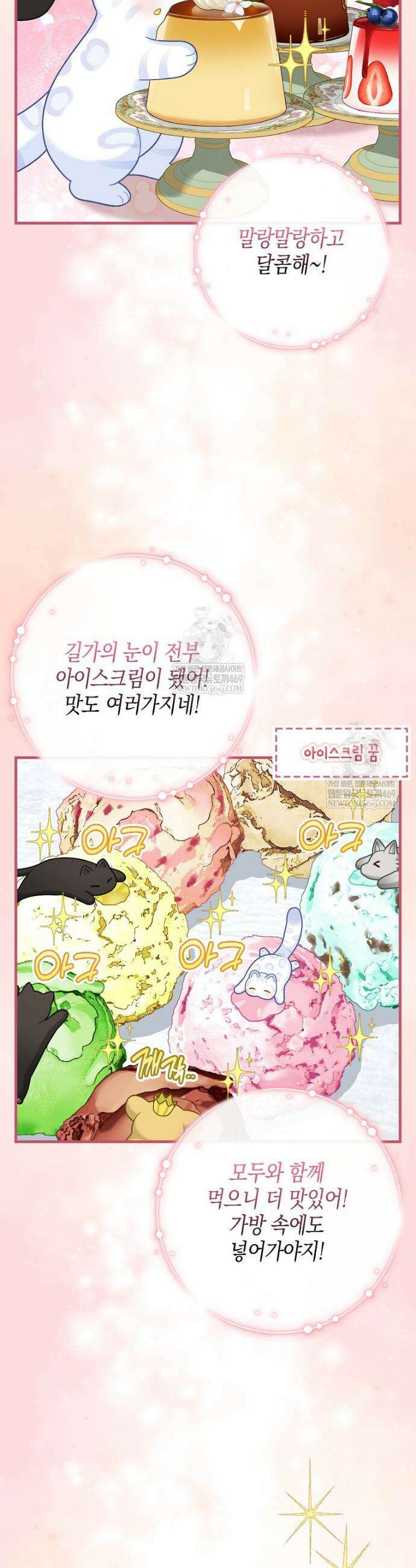 흑표 가문의 설표 아기님 흑표 가문의 동물 가족들 9화 9