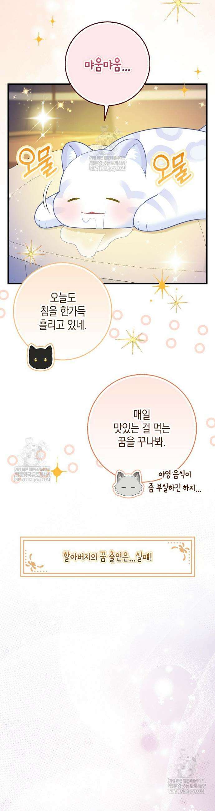 흑표 가문의 설표 아기님 흑표 가문의 동물 가족들 9화 10