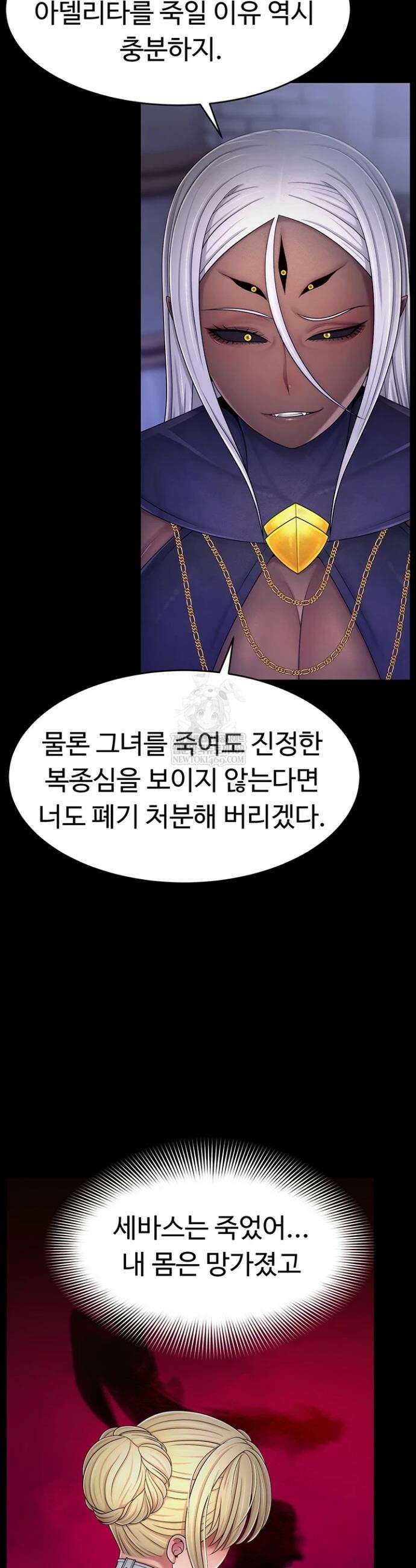 음락 왕녀 굴복하다 20화 7