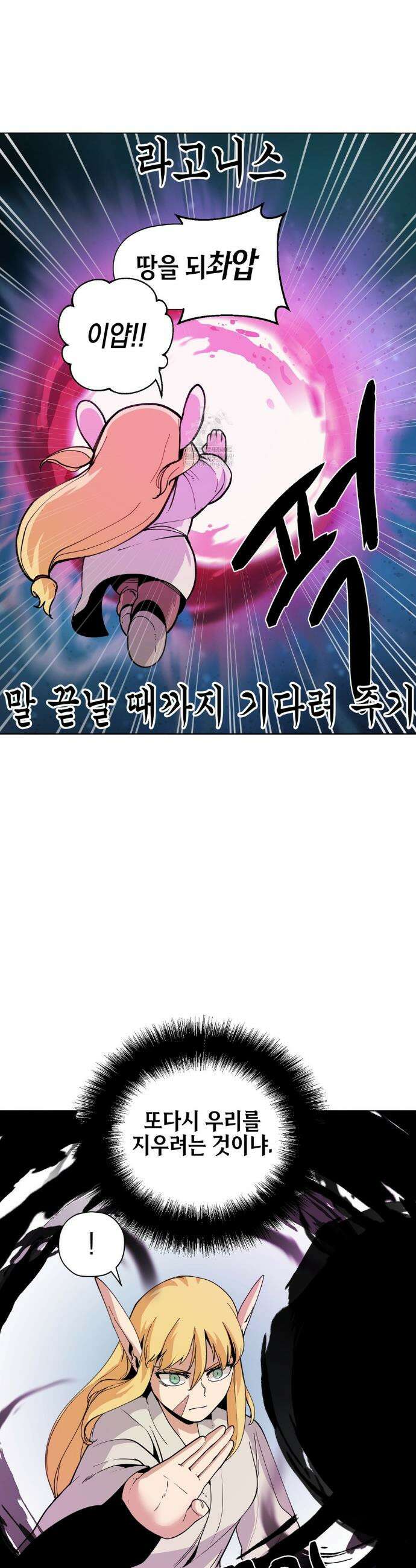 오크의 포로가 된 엘프 여사령관 255화 5