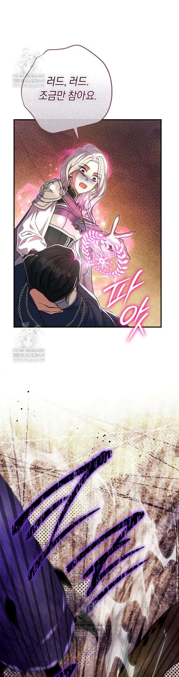 악녀의 맞선남이 너무 완벽하다 120화 5