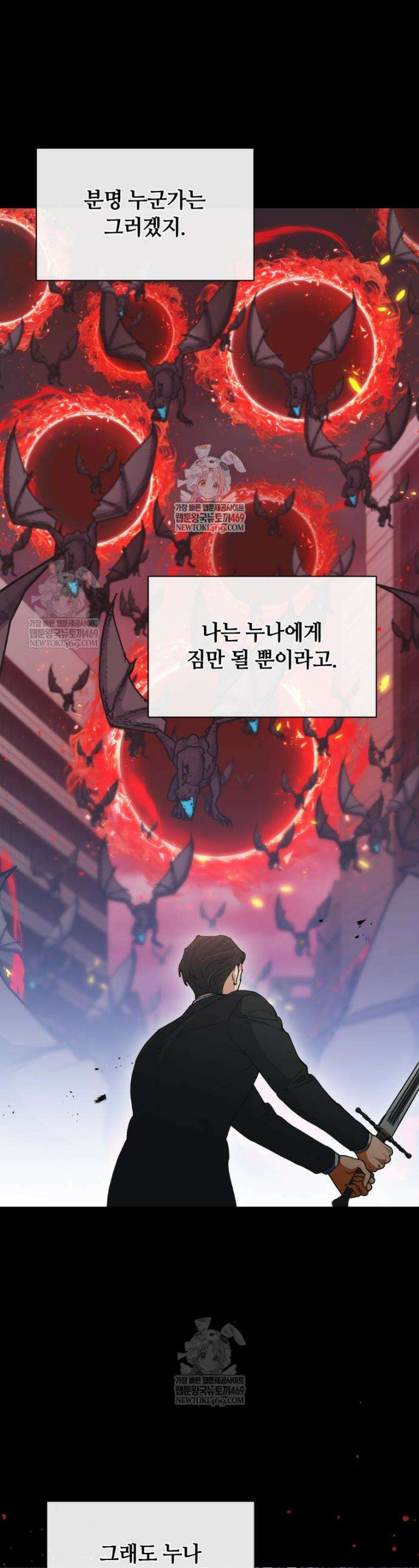마왕님은 역하렘이 싫다 85화 1