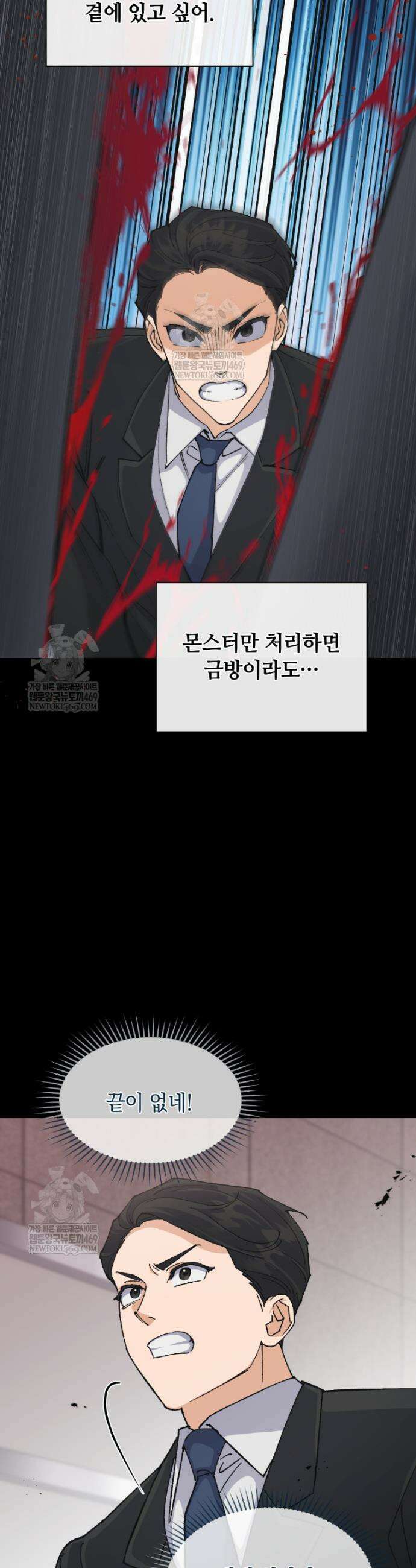 마왕님은 역하렘이 싫다 85화 2