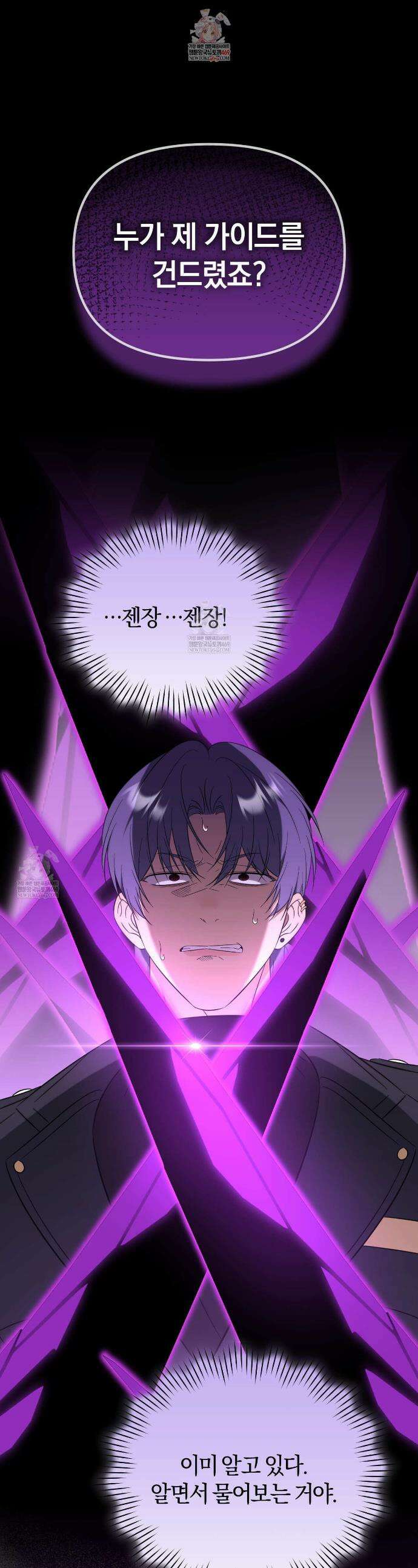 미스매치 가이드 19화 1