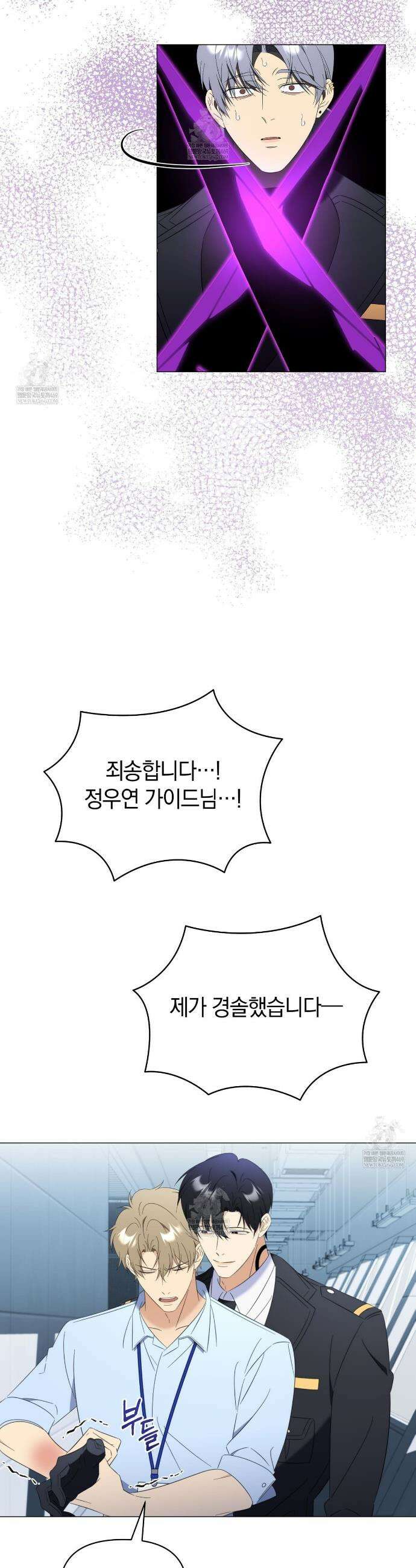미스매치 가이드 19화 8
