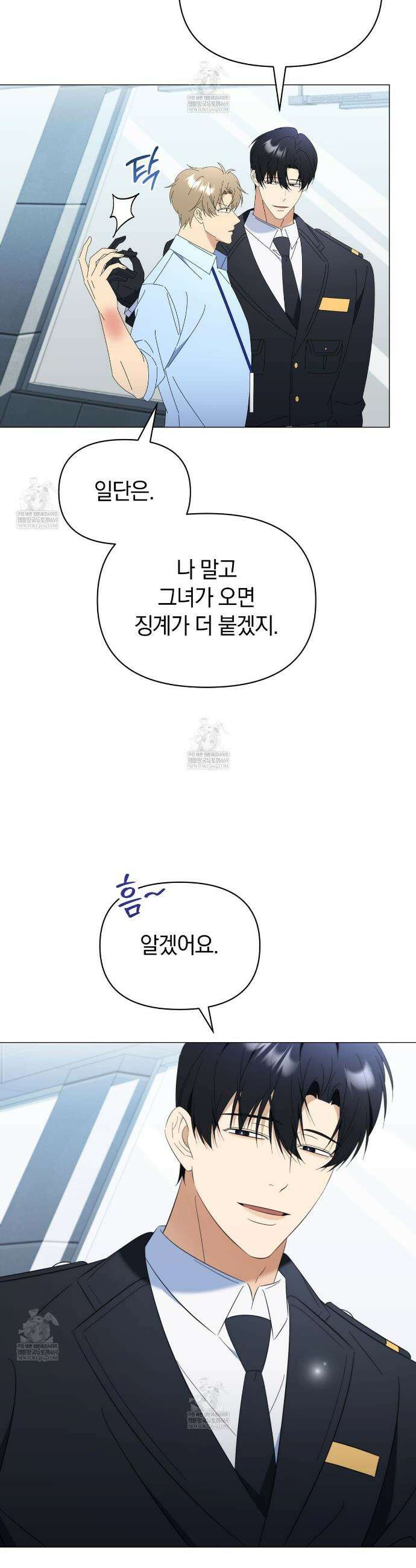 미스매치 가이드 19화 10