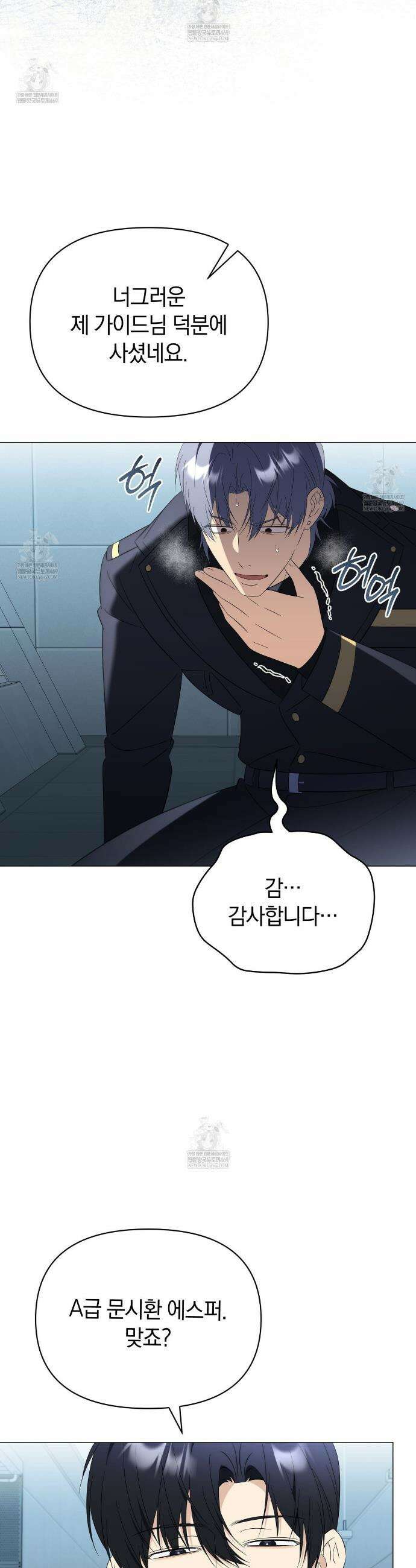 미스매치 가이드 19화 14
