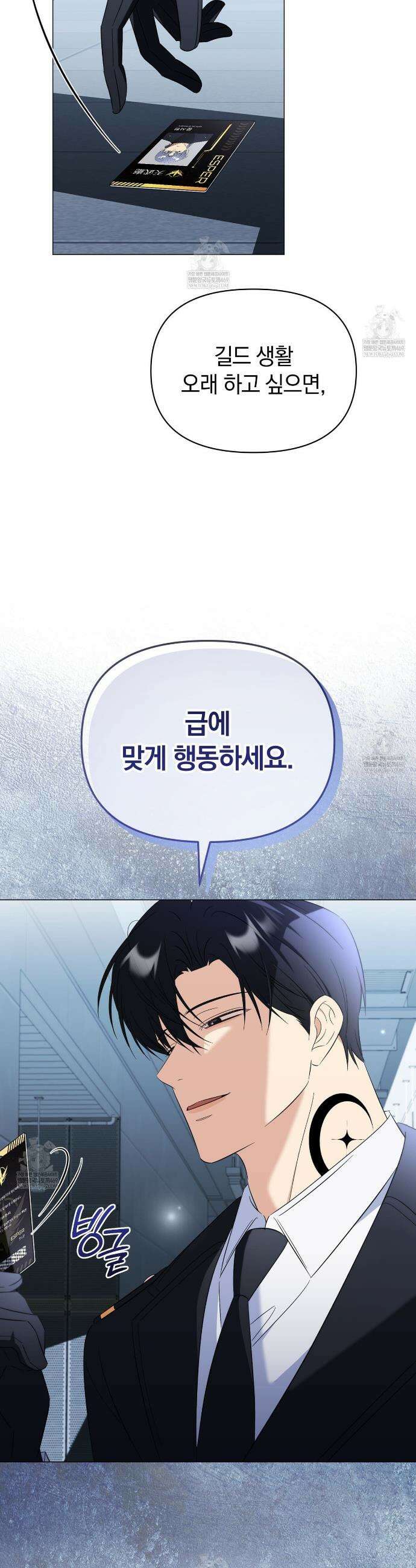 미스매치 가이드 19화 16