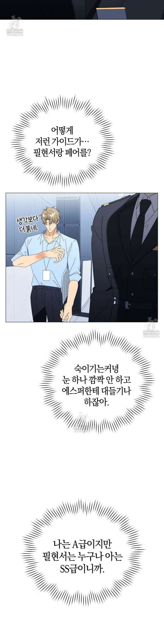 미스매치 가이드 19화 20