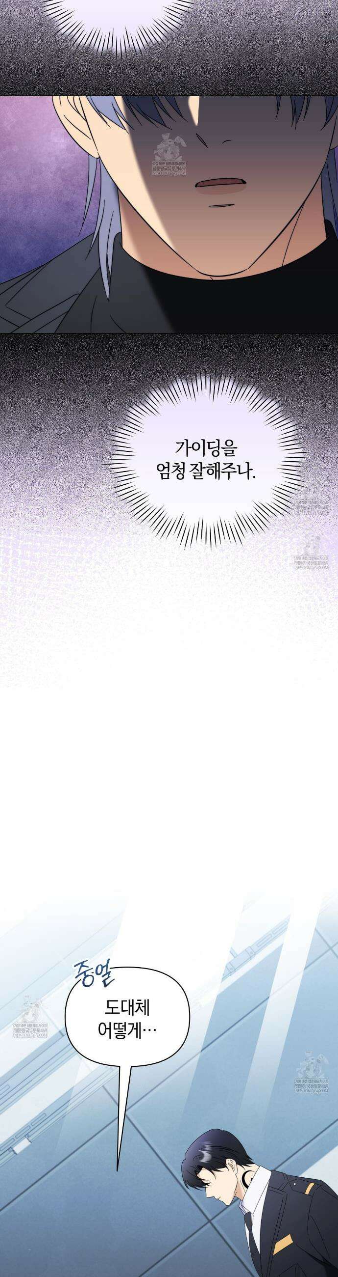 미스매치 가이드 19화 22