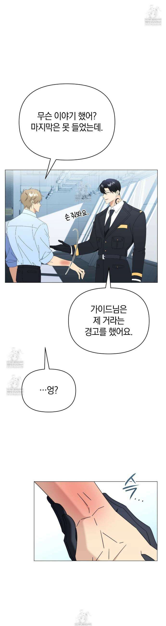 미스매치 가이드 19화 26