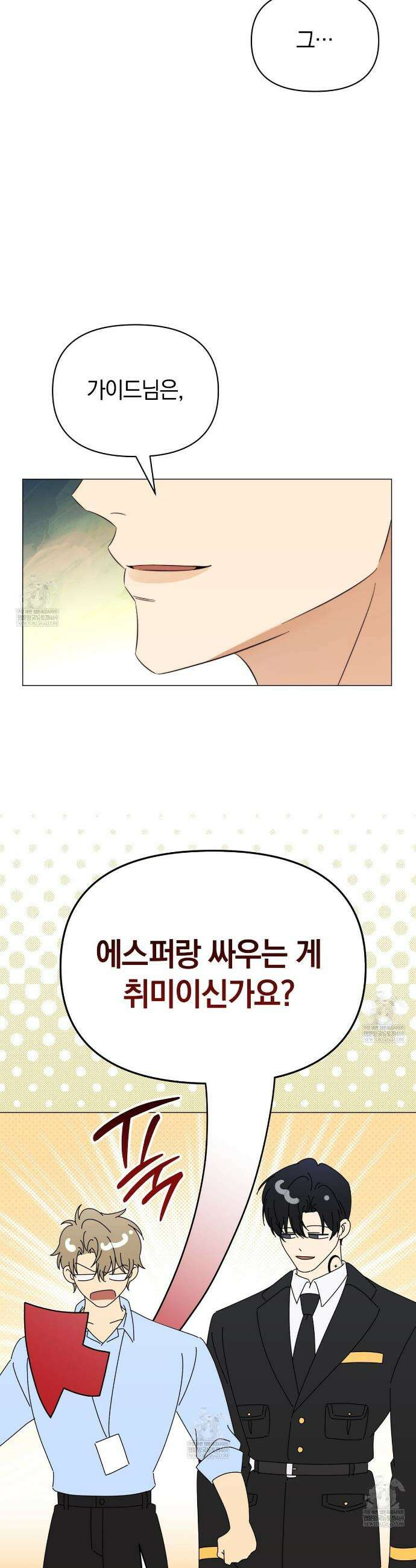 미스매치 가이드 19화 33