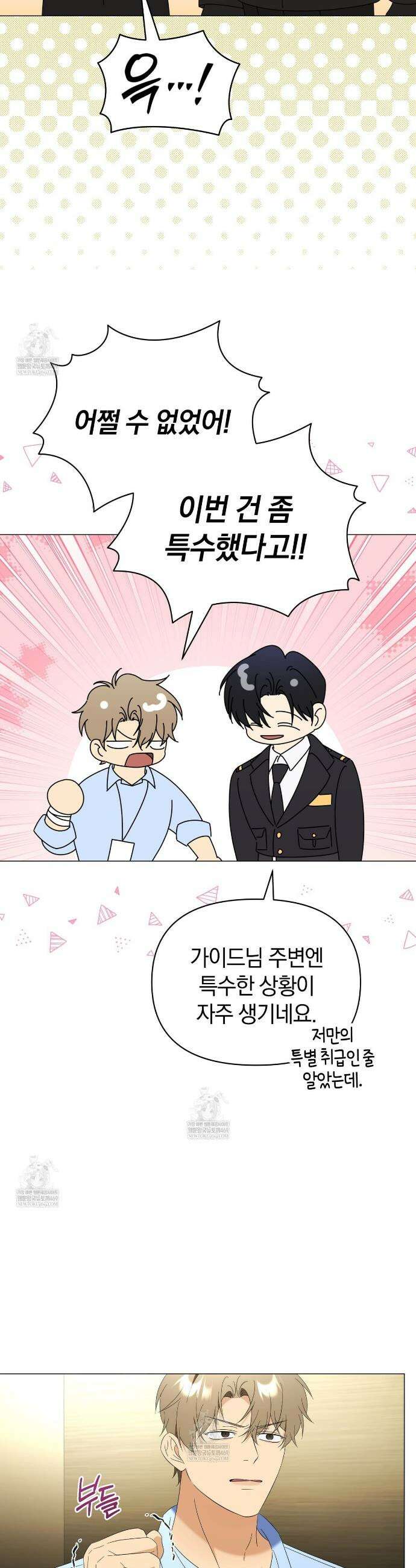 미스매치 가이드 19화 34