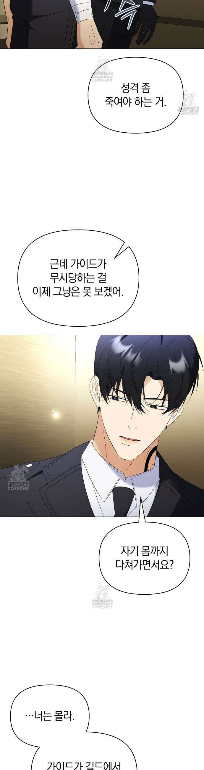 미스매치 가이드 19화 36