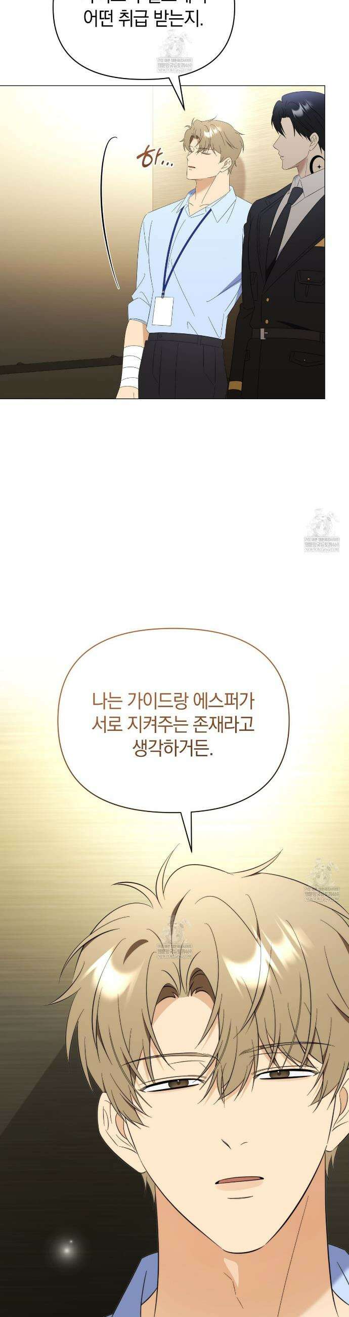 미스매치 가이드 19화 37