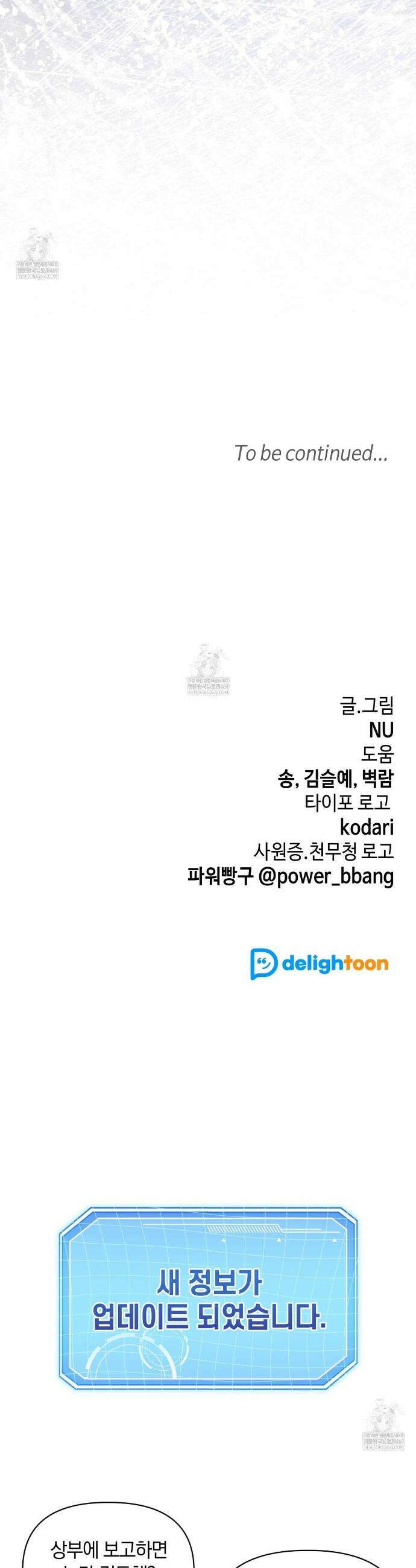 미스매치 가이드 19화 41