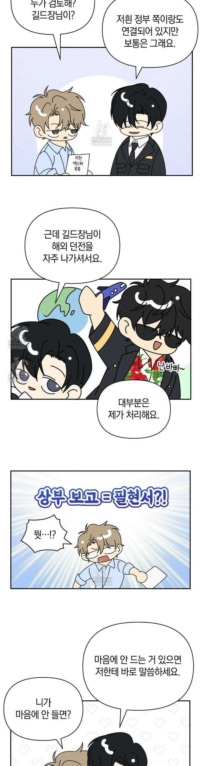 미스매치 가이드 19화 42