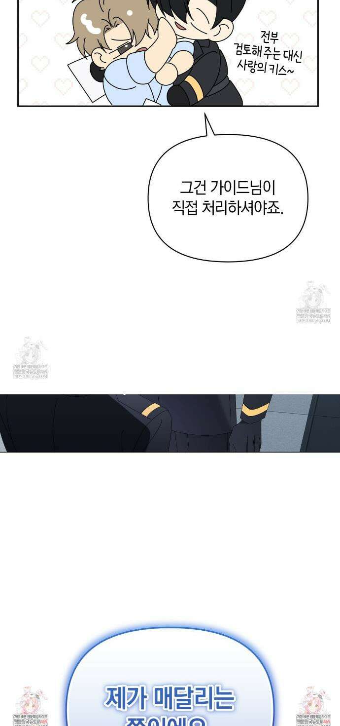 미스매치 가이드 19화 43