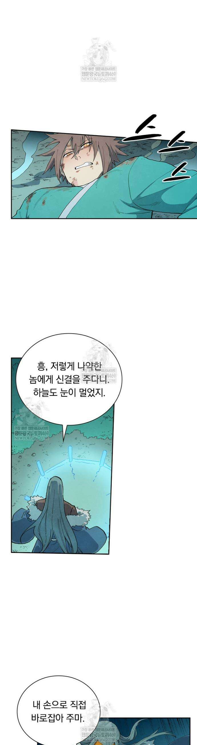 성무신결 926화 11