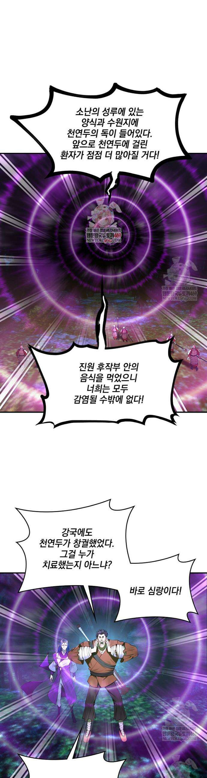사상최강의 데릴사위 287화 1
