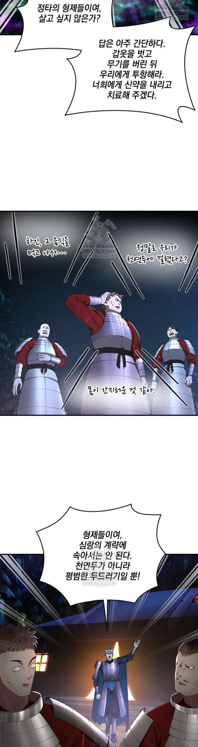 사상최강의 데릴사위 287화 2