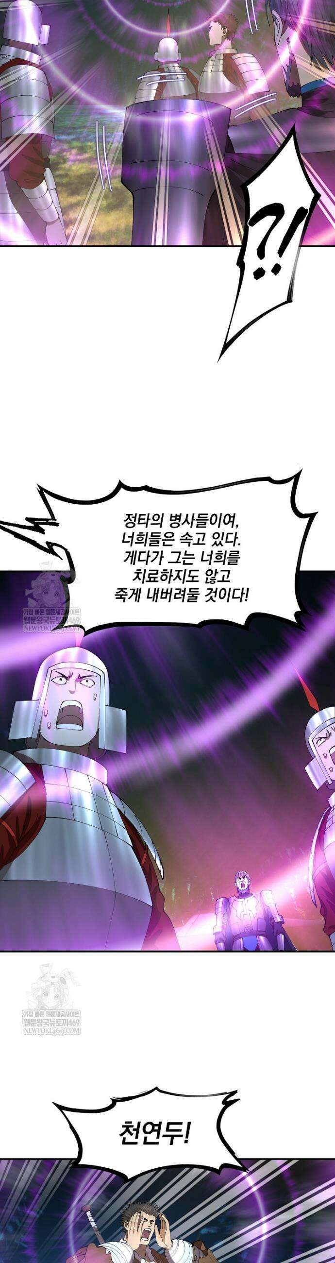 사상최강의 데릴사위 287화 4