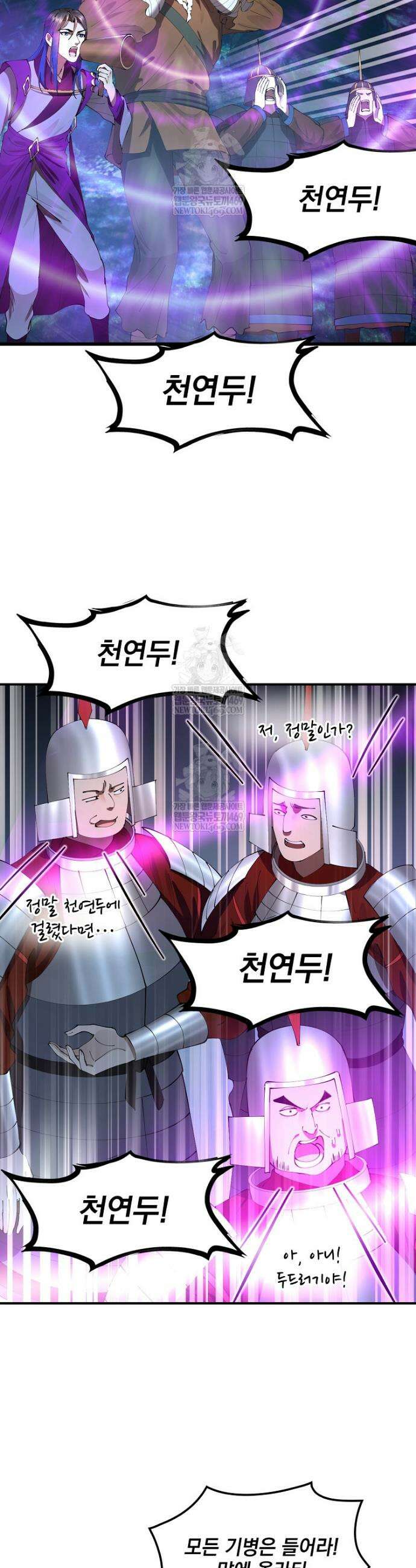 사상최강의 데릴사위 287화 5