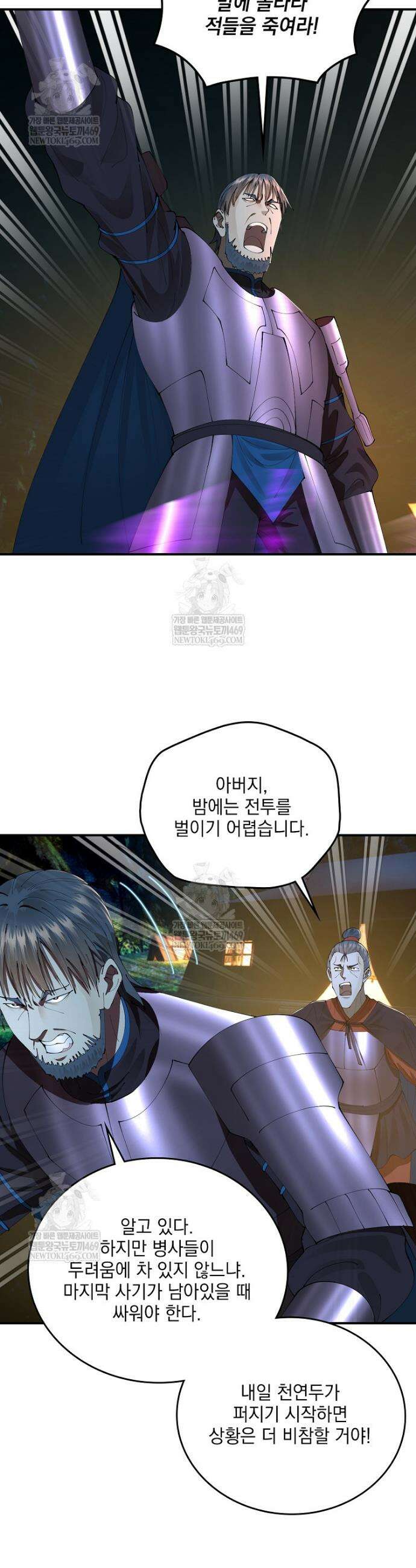 사상최강의 데릴사위 287화 6