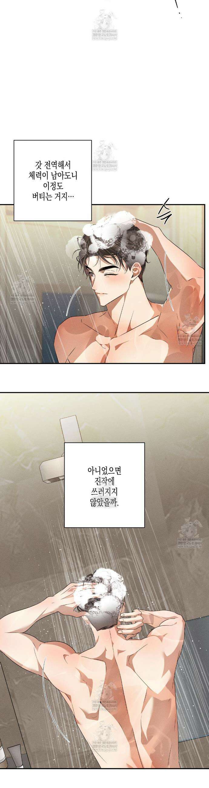 하이스쿨 솔티 하트 18화 5