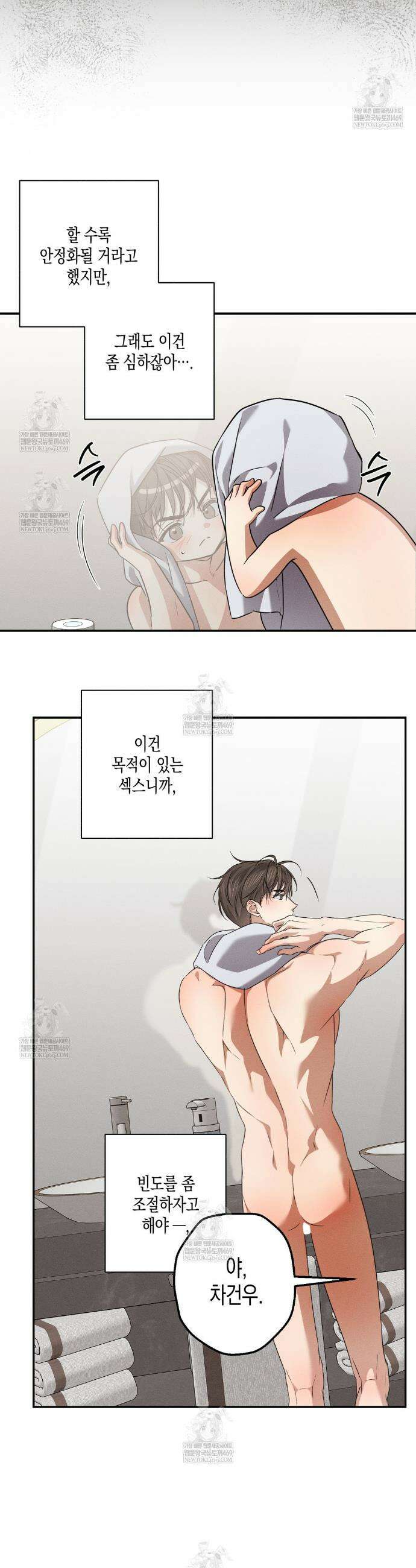하이스쿨 솔티 하트 18화 10