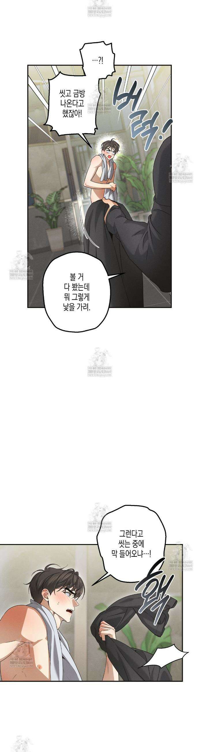 하이스쿨 솔티 하트 18화 11