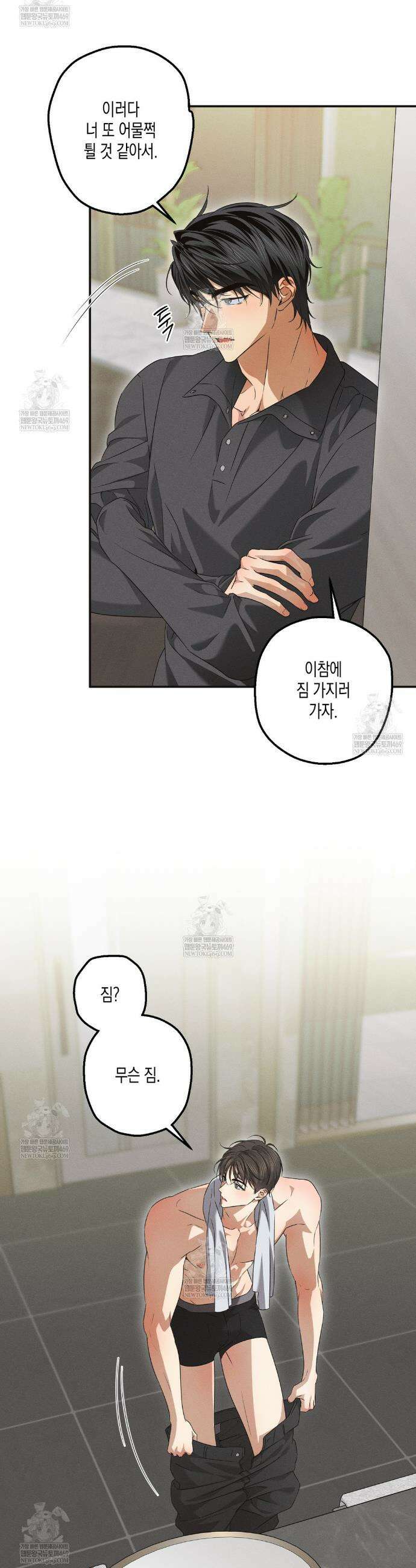 하이스쿨 솔티 하트 18화 12