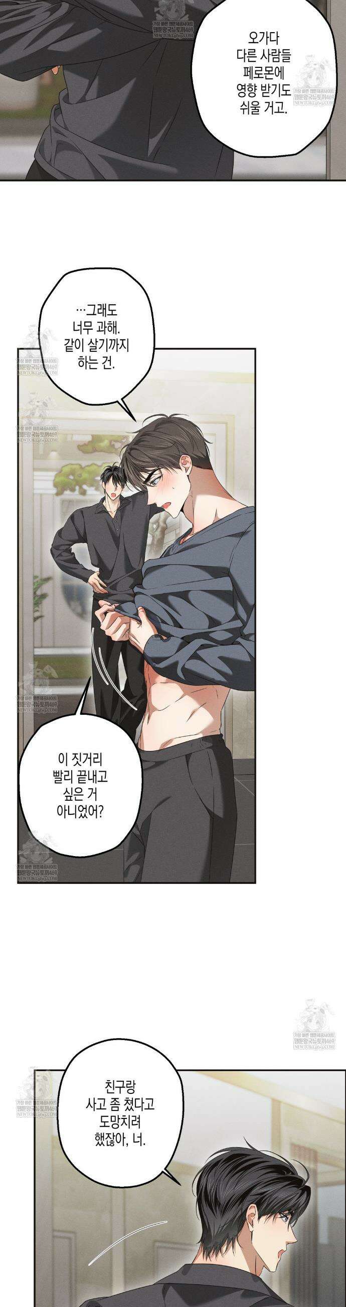 하이스쿨 솔티 하트 18화 14