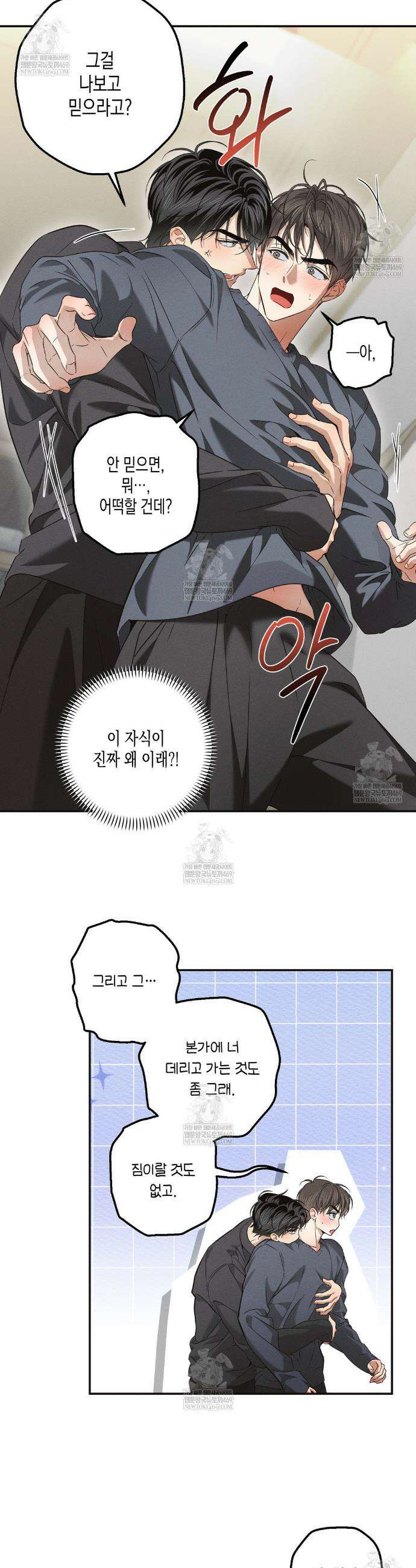 하이스쿨 솔티 하트 18화 17