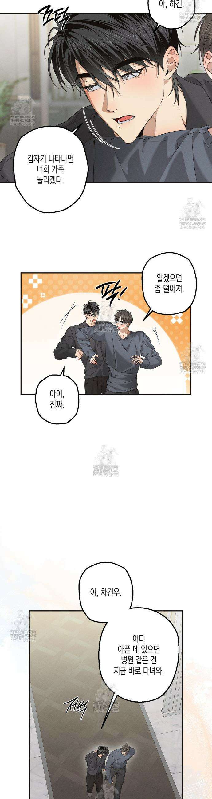 하이스쿨 솔티 하트 18화 18