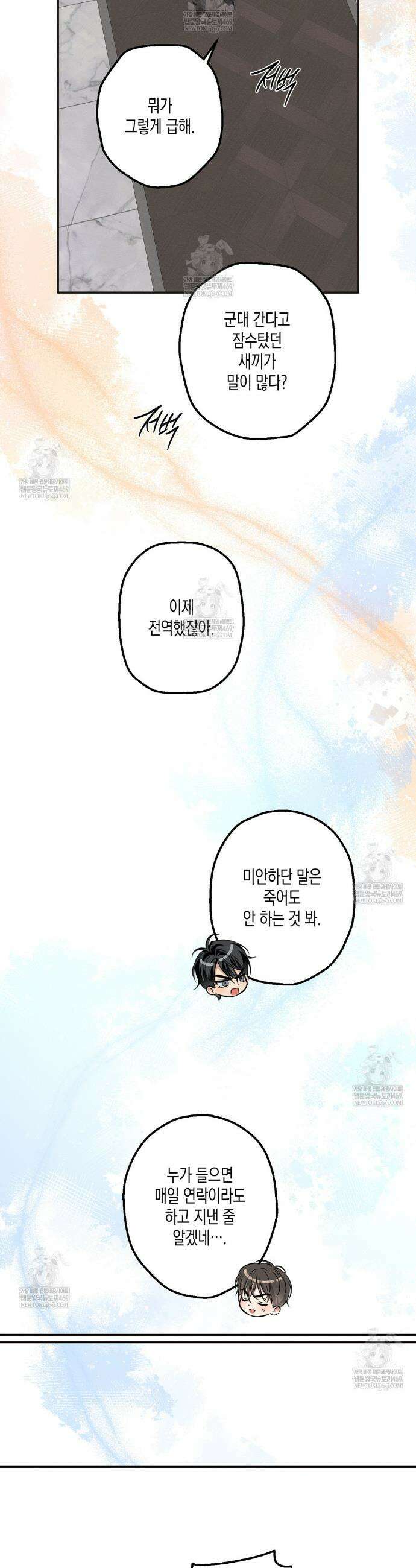 하이스쿨 솔티 하트 18화 19