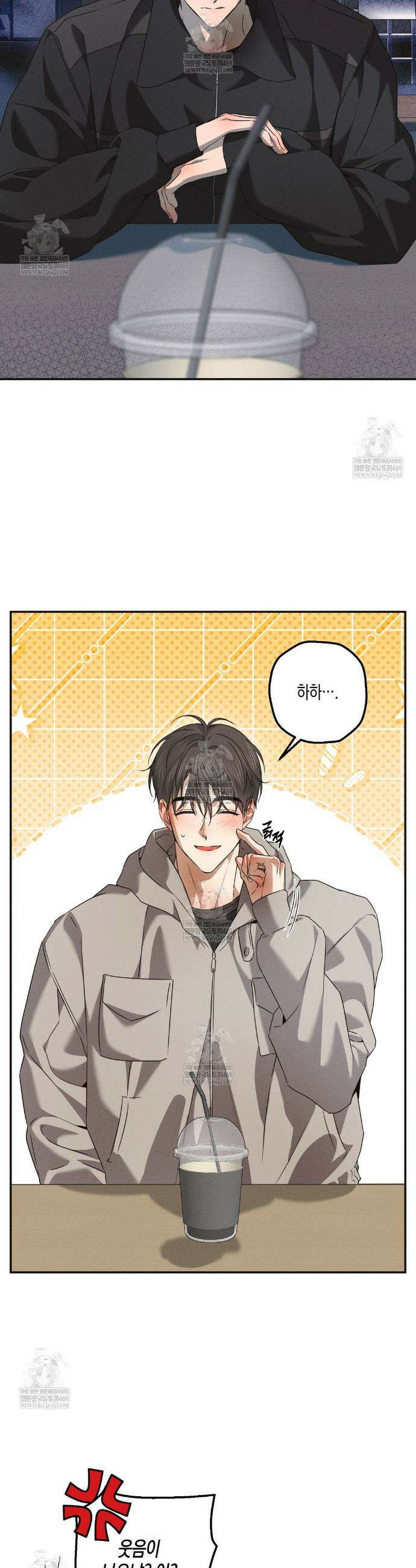 하이스쿨 솔티 하트 18화 21