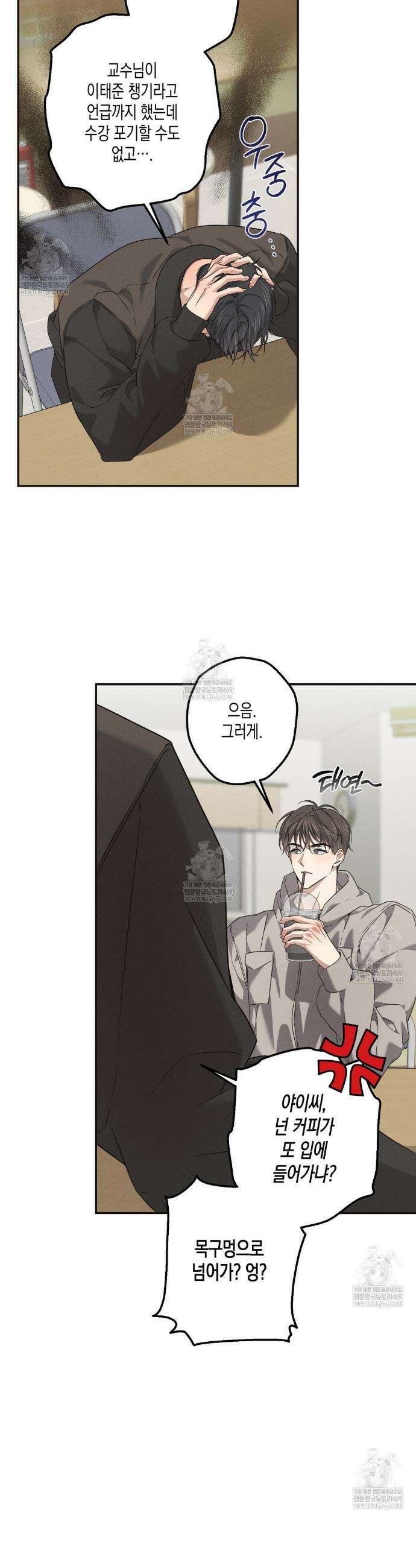 하이스쿨 솔티 하트 18화 23