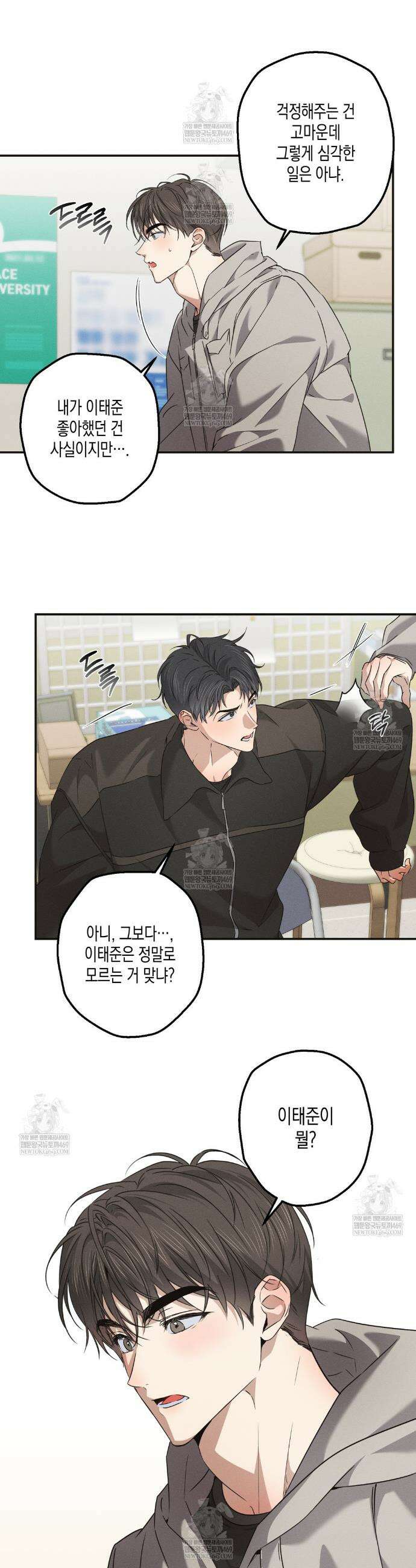 하이스쿨 솔티 하트 18화 24