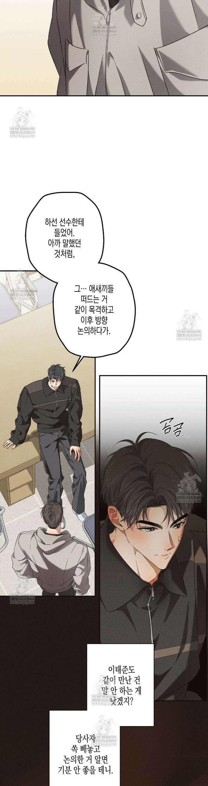 하이스쿨 솔티 하트 18화 25