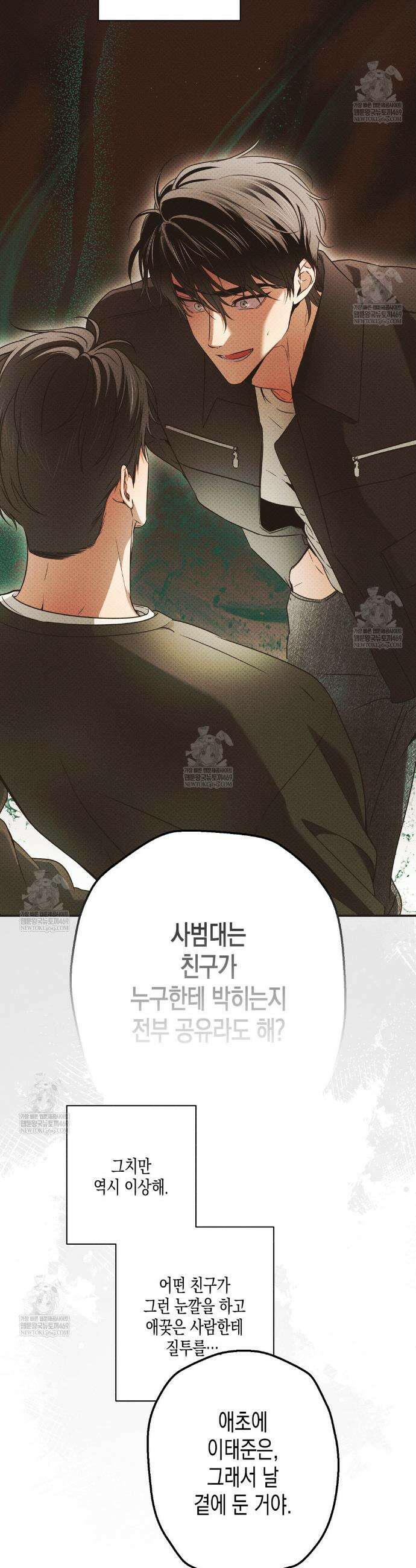 하이스쿨 솔티 하트 18화 26