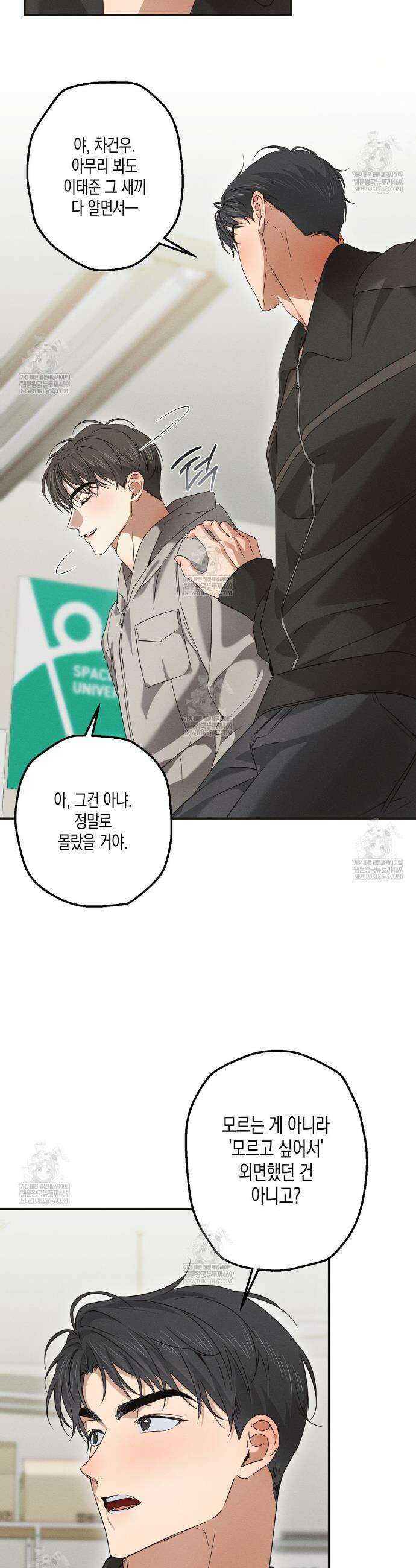 하이스쿨 솔티 하트 18화 29