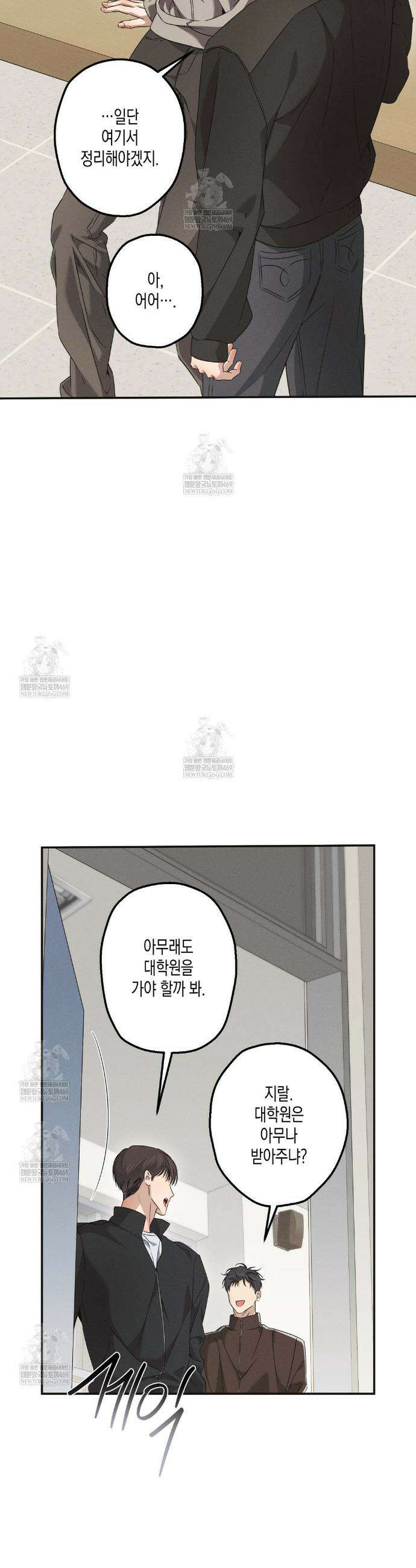 하이스쿨 솔티 하트 18화 31