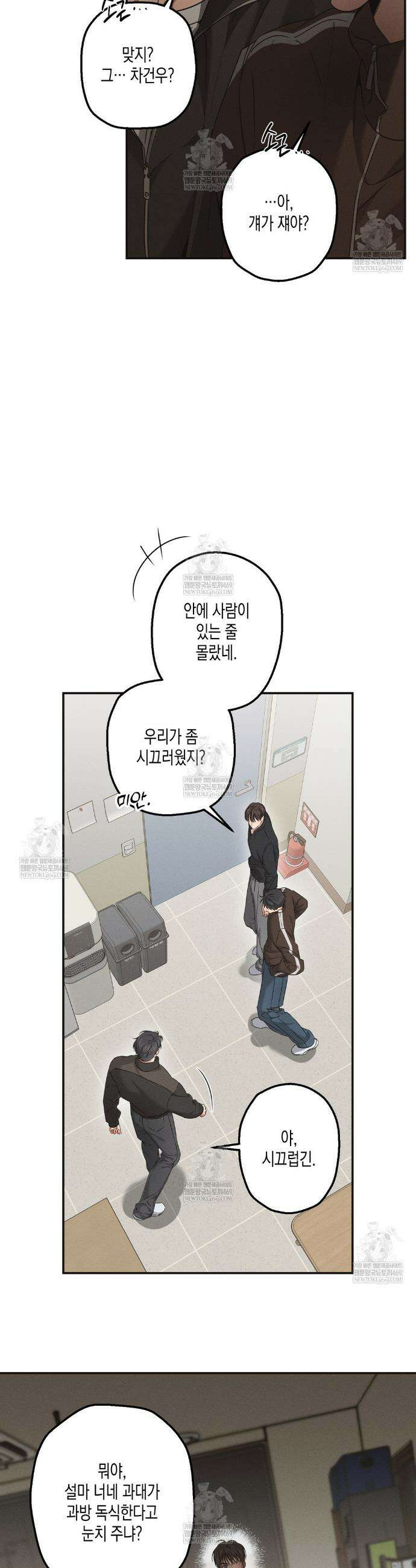 하이스쿨 솔티 하트 18화 33